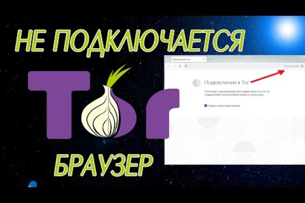 Официальный сайт омг онион